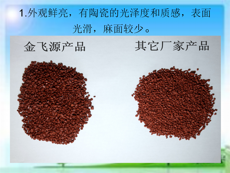 金飞源产品优势